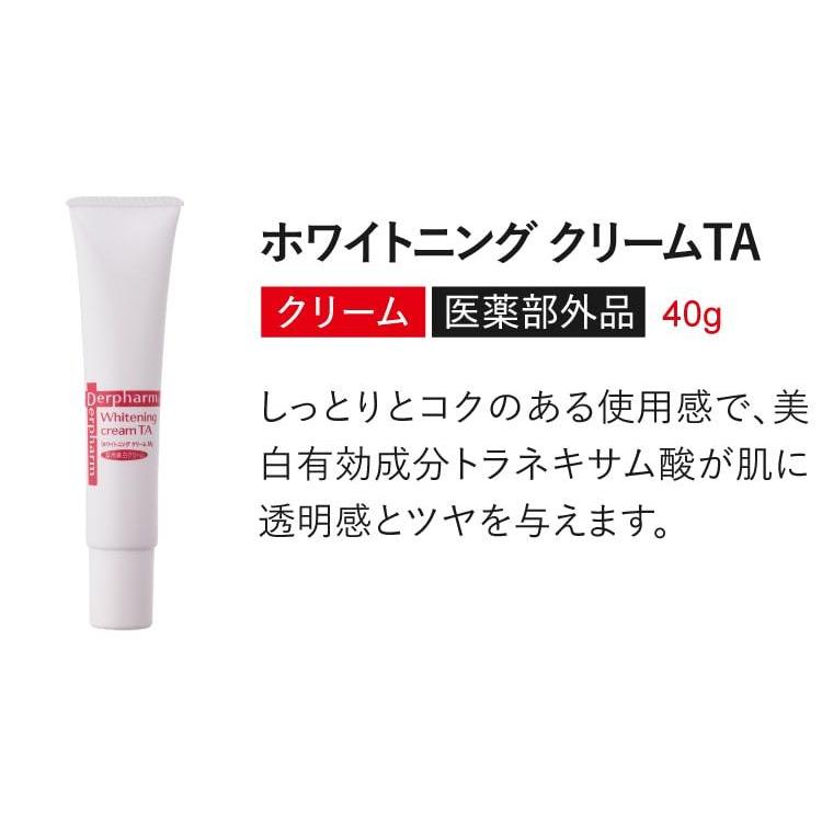 デルファーマ ホワイトニングローション本品 100ml + ホワイトニングクリーム本品 40g + お試し（メイクオフ＆ピールオフ各5包） | Derpharm | 08