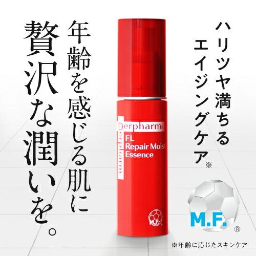 デルファーマ FLリペアモイストエッセンス 30mL お試し サンプル パウチ どちらか1包付き 選択不可 使用期限 2026年3月31日まで | Derpharm | 01