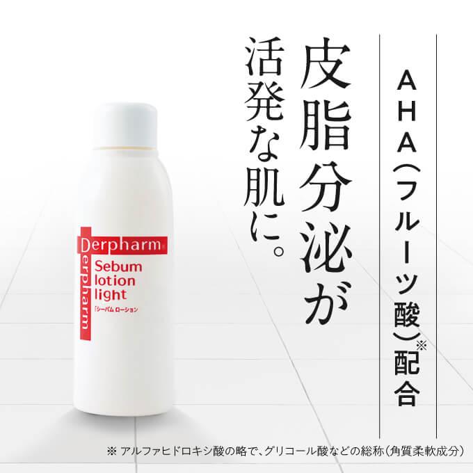 デルファーマ シーバムローションライト 120mL お試し サンプル パウチ どちらか1包付き 選択不可 | Derpharm | 02
