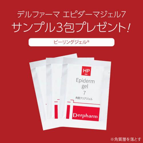 デルファーマ エンザイマジェル 28g + エピダーマジェル パウチ3包 + さらに、お試し サンプル パウチ どちらか1包付き 選択不可 | Derpharm | 01