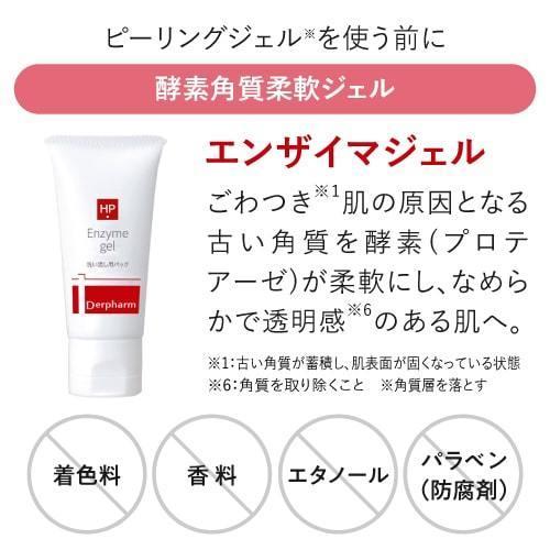 デルファーマ エンザイマジェル 28g + エピダーマジェル パウチ3包 + さらに、お試し サンプル パウチ どちらか1包付き 選択不可 | Derpharm | 03