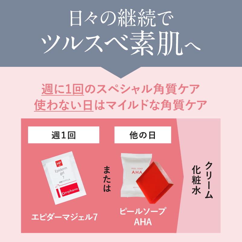 デルファーマ 日焼け止め ＆ ホームピーリングキット | Derpharm | 11