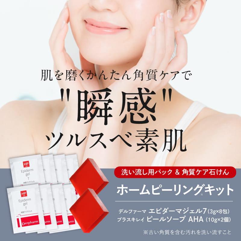 デイリーピール 角質ケアセット デルファーマ ピーリング お試し | Derpharm | 01