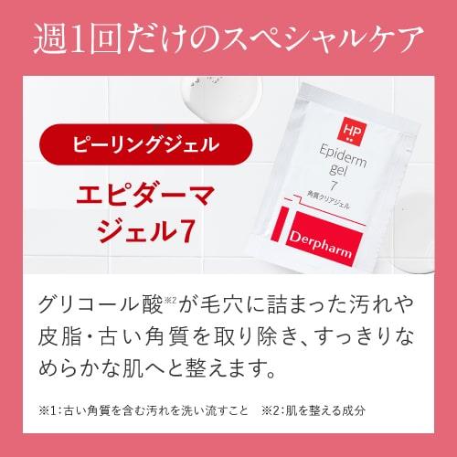 デイリーピール 角質ケアセット デルファーマ ピーリング お試し | Derpharm | 04