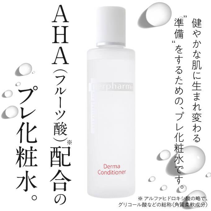 デルファーマ ダーマ コンディショナー お試し サンプル パウチ どちらか1包付き 選択不可 | Derpharm | 03