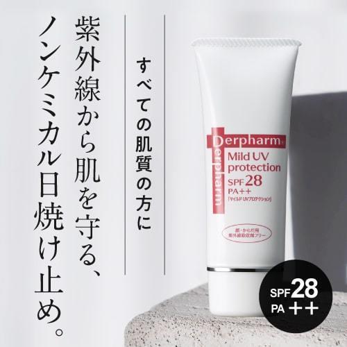 デルファーマ マイルドUVプロテクション 2個 お試し サンプル パウチ どちらか1包付き 選択不可 | Derpharm | 02