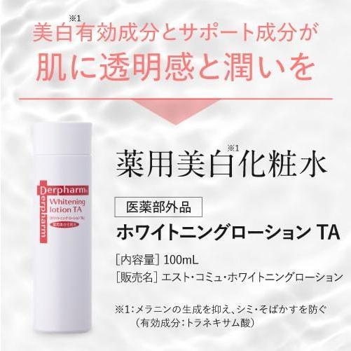 デルファーマ ホワイトニング ローション TA 100ml 2本  お試し サンプル パウチ どちらか1包付き 選択不可 | Derpharm | 03