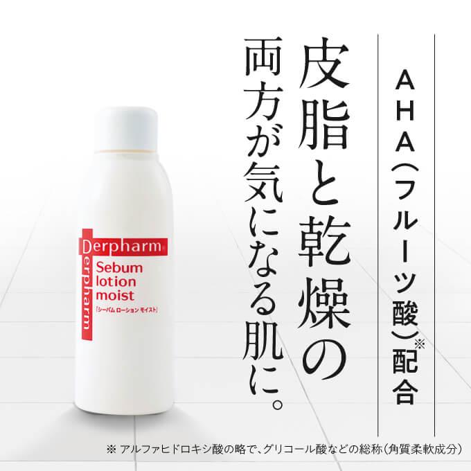 デルファーマ シーバムローションモイスト 2本 お試し サンプル パウチ どちらか1包付き 選択不可 | Derpharm | 02