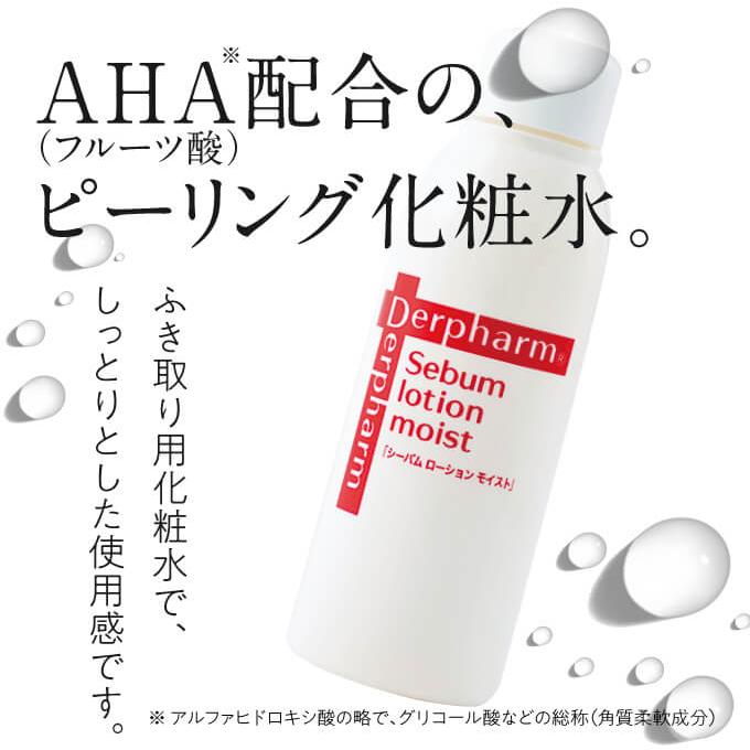 デルファーマ シーバムローションモイスト 2本 お試し サンプル パウチ どちらか1包付き 選択不可 | Derpharm | 04
