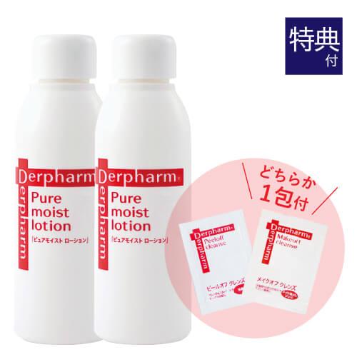 デルファーマ ピュアモイスト ローション 2本 お試し サンプル パウチ どちらか1包付き 選択不可 | Derpharm