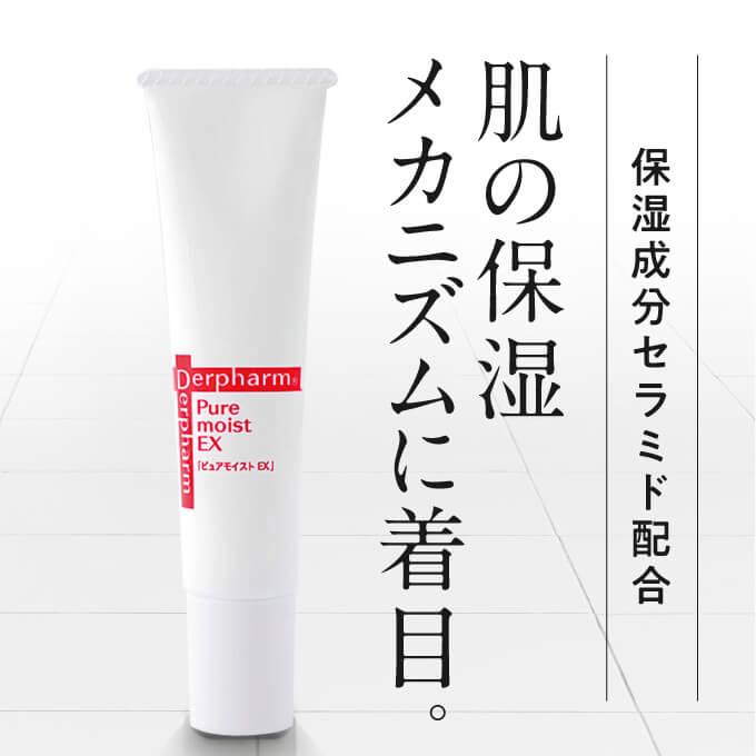 デルファーマ ピュアモイスト EX 2本 お試し サンプル パウチ どちらか1包付き 選択不可 | Derpharm | 02