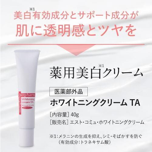 デルファーマ ホワイトニング クリーム TA 40g 2本 お試し サンプル パウチ どちらか1包付き 選択不可 | Derpharm | 03