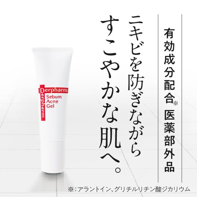 デルファーマ シーバム アクネジェル 30g 2本 お試し サンプル パウチ どちらか1包付き 選択不可 | Derpharm | 02