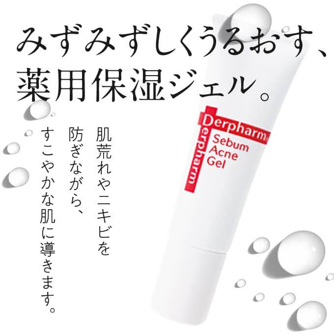 デルファーマ シーバム アクネジェル 30g 2本 お試し サンプル パウチ どちらか1包付き 選択不可 | Derpharm | 04