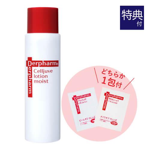 デルファーマ セレジューヴ ローション モイスト 120mL お試し サンプル パウチ どちらか1包付き 選択不可化粧水 エイジング Derpharm | Derpharm