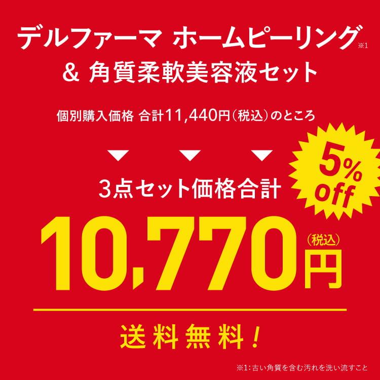 ピーリングジェル + 角質柔軟パック 本格セット デルファーマ エピダーマジェル7 40g + エンザイマジェル 28g + デイリーピール サンプルパウチ5包付き | Derpharm | 01