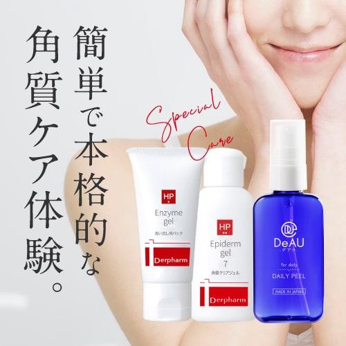 ピーリングジェル + 角質柔軟パック 本格セット デルファーマ エピダーマジェル7 40g + エンザイマジェル 28g + デイリーピール サンプルパウチ5包付き | Derpharm | 03
