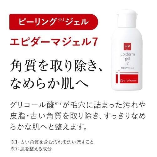 ピーリングジェル + 角質柔軟パック 本格セット デルファーマ エピダーマジェル7 40g + エンザイマジェル 28g + デイリーピール サンプルパウチ5包付き | Derpharm | 08
