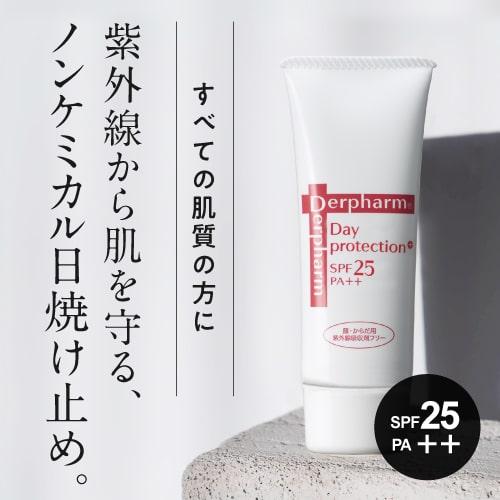 デルファーマ デイプロテクション＋ SPF25 PA++ ＆ ヘリオスキン | Derpharm | 01