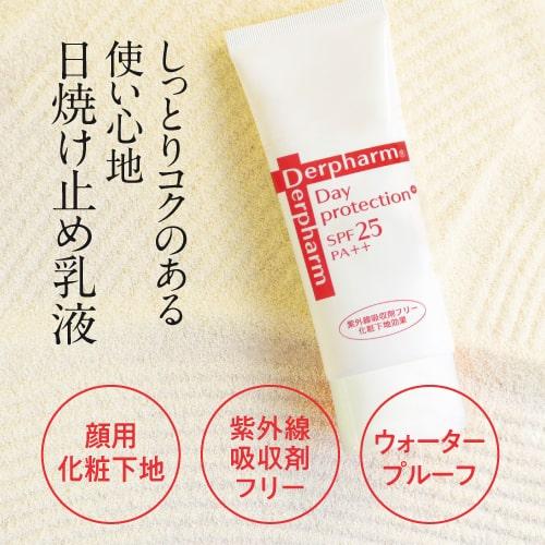 デルファーマ デイプロテクション＋ SPF25 PA++ ＆ ヘリオスキン | Derpharm | 02
