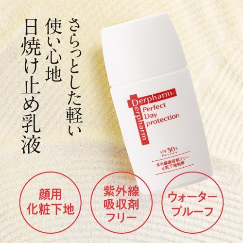 デルファーマ パーフェクト デイプロテクション SPF50+ PA++++ ＆ ヘリオスキン | Derpharm | 02