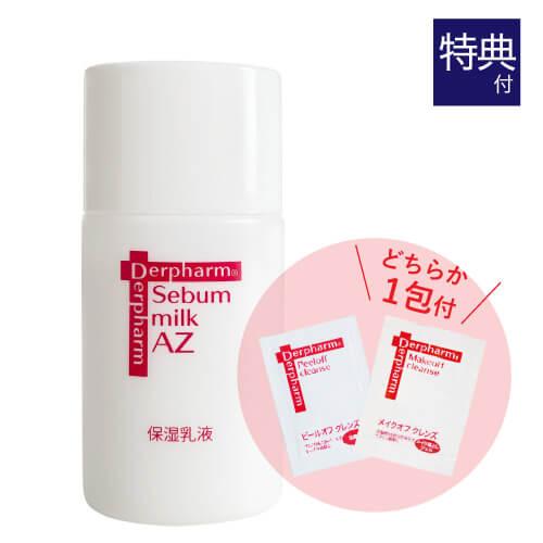 デルファーマ シーバムミルクAZ 30g お試し サンプル パウチ どちらか1包付き 選択不可 | Derpharm