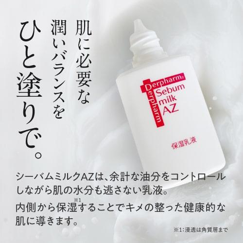 デルファーマ シーバムミルクAZ 30g お試し サンプル パウチ どちらか1包付き 選択不可 | Derpharm | 03
