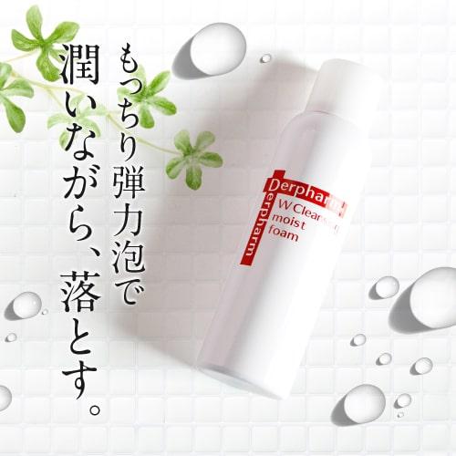 デルファーマ Wクレンジング モイストフォーム 150g お試し サンプル パウチ どちらか1包付き 選択不可 | Derpharm | 04