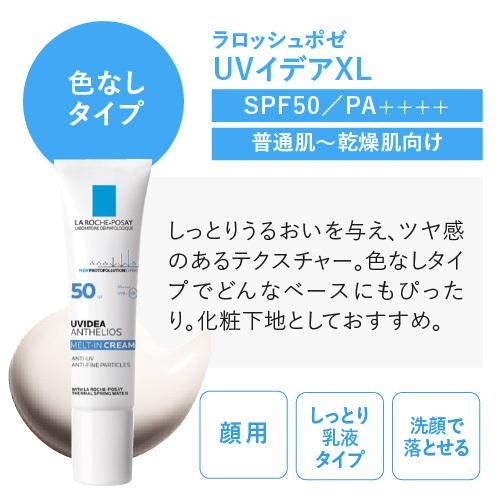 ラロッシュポゼ UVイデアXL 色なし SPF50 PA++++ ミニ洗願石けん付き 2個購入で特典付 正規品保証 | LA ROCHE POSAY | 03