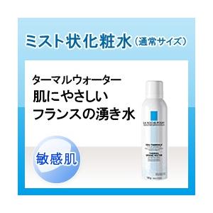 ラロッシュポゼ ターマルウォーター 150g 限定キット 150gがもう１本ついた数量限定キット 正規品保証 | LA ROCHE POSAY | 01