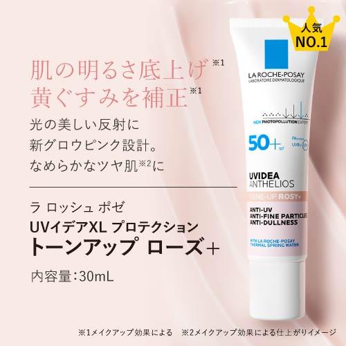 LA ROCHE POSAY（ラロッシュポゼ） UVイデアXL トーンアップ ローズ+