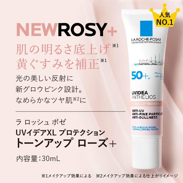 ラロッシュポゼ UVイデアXL プロテクション トーンアップ ローズ+ 30ml SPF50+ PA++++ 日やけ止め 化粧下地 正規品保証 | LA ROCHE POSAY | 04
