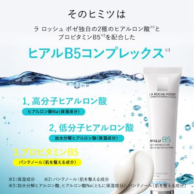 ラロッシュポゼ ヒアル B5 クリーミーエッセンス 40ml 正規品保証 | LA ROCHE POSAY | 03