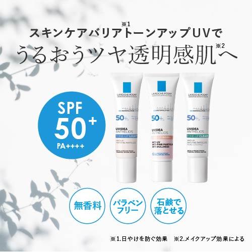 ラロッシュポゼ UVイデアXL トーンアップ ローズ+ or ホワイト or クリア 30ml  + ハイドロキノン配合洗顔ソープミニ 正規品保証 | LA ROCHE POSAY | 05