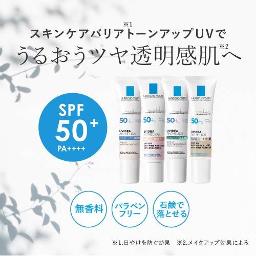 ラロッシュポゼ UVイデアXL トーンアップ ローズ+ or ホワイト or クリア 30ml  + ハイドロキノン配合洗顔ソープミニ 正規品保証 | LA ROCHE POSAY | 05