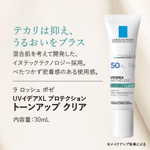 ラロッシュポゼ UVイデアXL トーンアップ ローズ+ or ホワイト or クリア 30ml  + ハイドロキノン配合洗顔ソープミニ 正規品保証 | LA ROCHE POSAY | 09