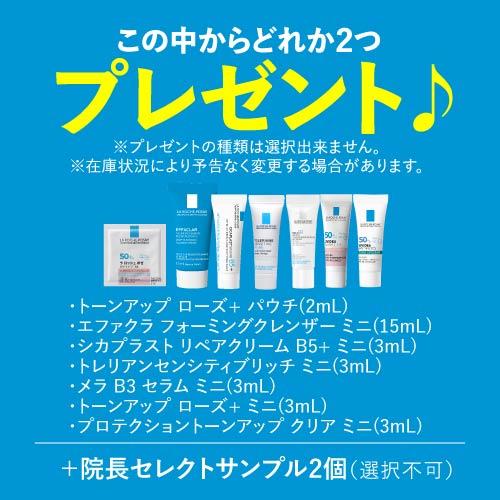 ラロッシュポゼ UVイデアXL プロテクションBBキット 01ライト or 02 ナチュラル おまけ4個 付き | LA ROCHE POSAY | 03