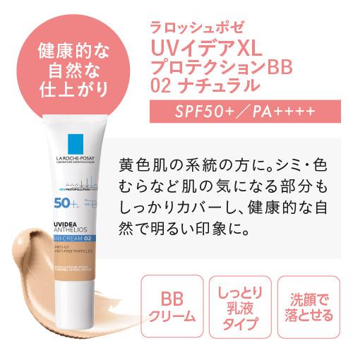ラロッシュポゼ UVイデアXL プロテクションBBキット 01ライト or 02 ナチュラル ミニトーンアップ ローズ+ ＆ クリア 付き BBクリーム 正規品保証 メール便 | LA ROCHE POSAY | 07