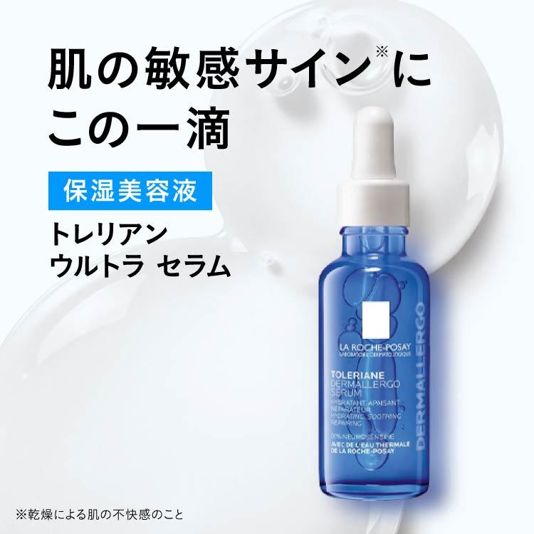 ラロッシュポゼ トレリアン ウルトラ セラム 30mL 美容液 保湿美容液 敏感肌 洗うハイドロキノン石鹸 プラスソープHQミニ付き 限定キット 正規品保証 | LA ROCHE POSAY | 03