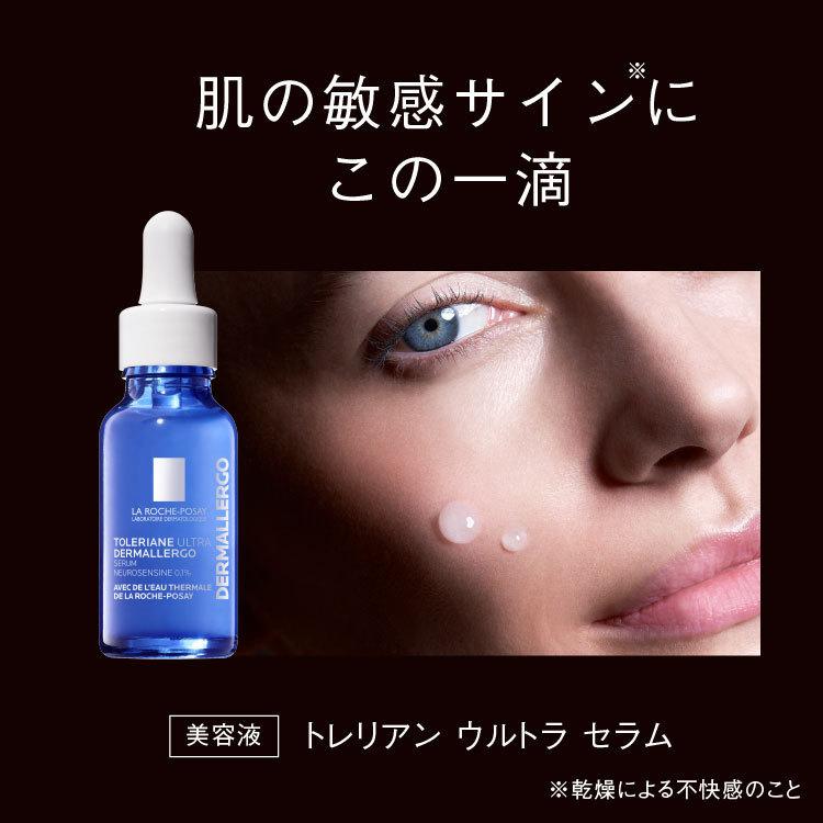 ラロッシュポゼ トレリアン ウルトラ セラム 20mL 2個セット 美容液 保湿美容液 敏感肌 洗うハイドロキノン石鹸 プラスソープHQミニ付き 限定キット 正規品保証 | LA ROCHE POSAY | 02