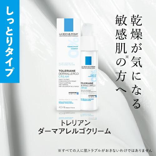 ラロッシュポゼ トレリアン ダーマアレルゴ クリーム 40mL ハイドロキノン配合 ミニ洗顔ソープ付き 正規品保証 | LA ROCHE POSAY | 02