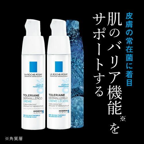 ラロッシュポゼ トレリアン ダーマアレルゴ クリーム 40mL ハイドロキノン配合 ミニ洗顔ソープ付き 正規品保証 | LA ROCHE POSAY | 03