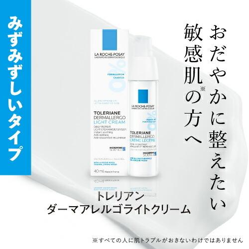 ラロッシュポゼ トレリアン ダーマアレルゴ ライトクリーム 40mL みずみずしい乳液 乾燥肌 敏感肌 ハイドロキノン配合 ミニ洗顔ソープ付き 正規品保証 | LA ROCHE POSAY | 02