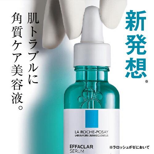 ラロッシュポゼ エファクラ ピールケア セラム 30mL + トレリアン フォーミングクレンザー ミニ 50mL 付き セットでお届け 正規品保証｜cabe-bata｜04