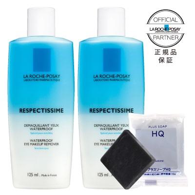 ラロッシュポゼ レスペクティッシム ポイントメイクアップリムーバー 125mL 2個セット メール便 正規品保証 | LA ROCHE POSAY