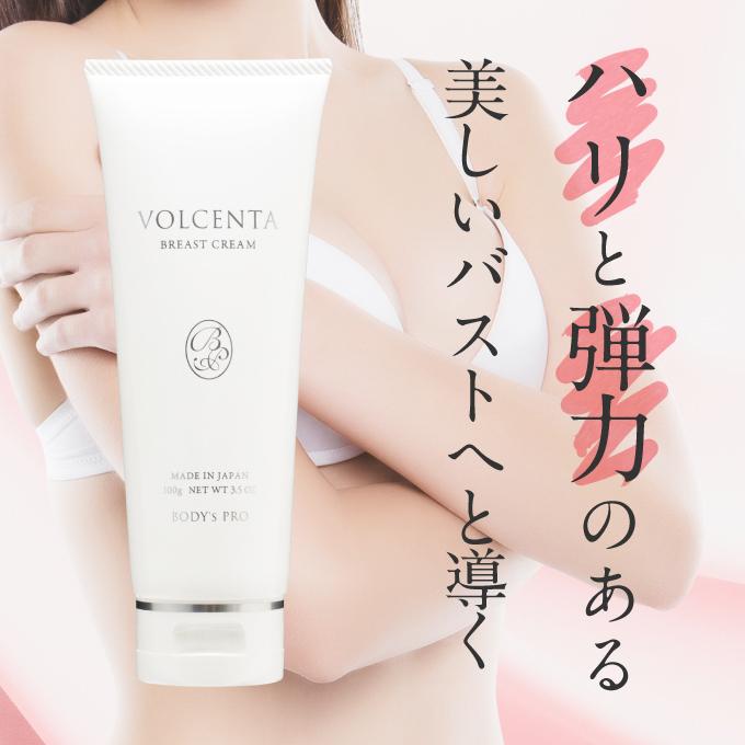 美容クリーム BODY's PRO ボルセンタ クリーム VOLCENTA 100g×3