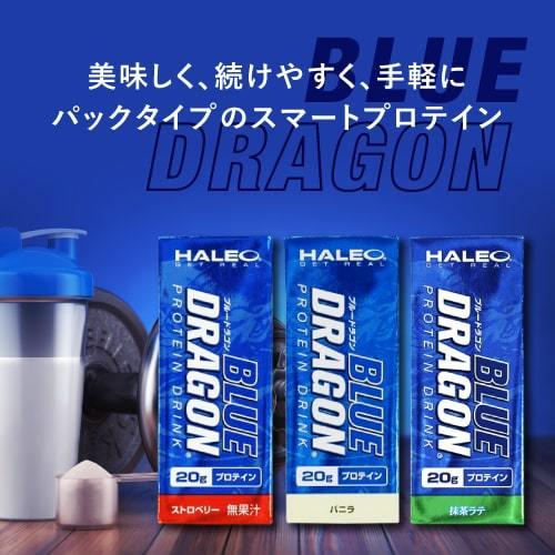 ハレオ ブルードラゴン HALEO BLUE DRAGON 200mL 12本セット ストロベリー・バニラ・抹茶ラテ プロテイン ドリンク | HALEO | 04