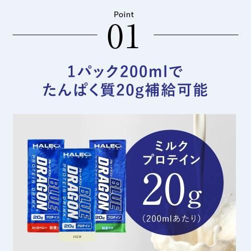 ハレオ ブルードラゴン HALEO BLUE DRAGON 200mL 12本セット ストロベリー・バニラ・抹茶ラテ プロテイン ドリンク | HALEO | 06