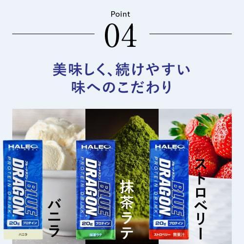 ハレオ ブルードラゴン HALEO BLUE DRAGON 200mL 12本セット ストロベリー・バニラ・抹茶ラテ プロテイン ドリンク | HALEO | 09
