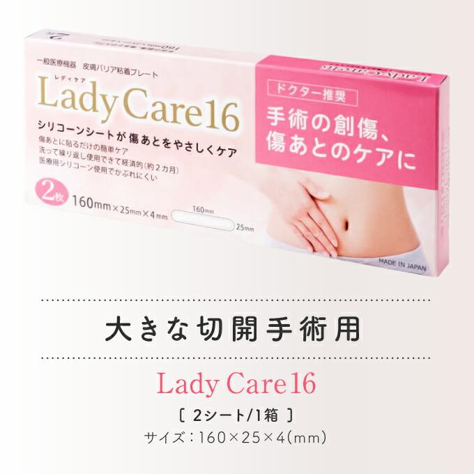 Lady Care（レディケア） 16 Lady Care 16 2個購入でピュアビタミンC